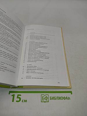 Книга рецептов современной православной хозяйки: Суп-скороспел, блиц-скороспел и другие вкусные блюда в посты и праздники