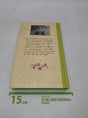 Книга рецептов современной православной хозяйки: Суп-скороспел, блиц-скороспел и другие вкусные блюда в посты и праздники