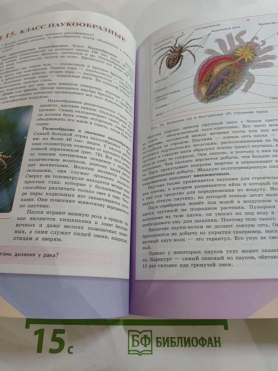 Биология 7 класс