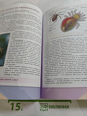 Биология 7 класс