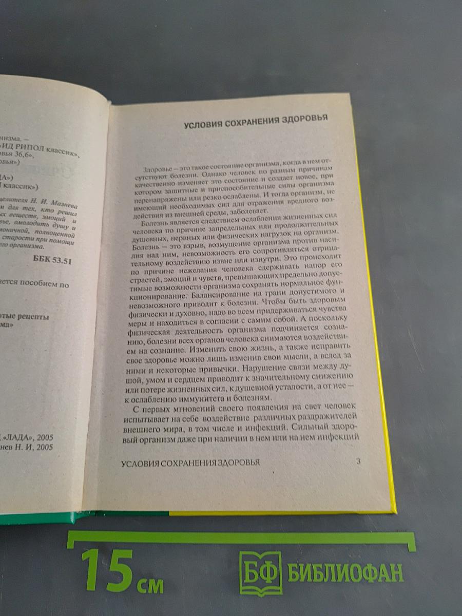 Золотые рецепты очищения и оздоровления организма