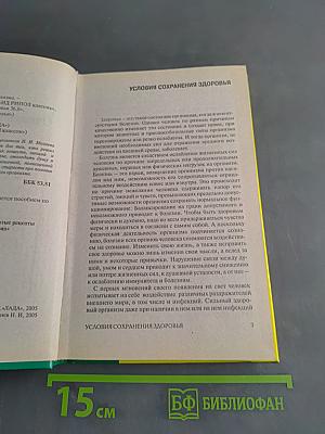Золотые рецепты очищения и оздоровления организма