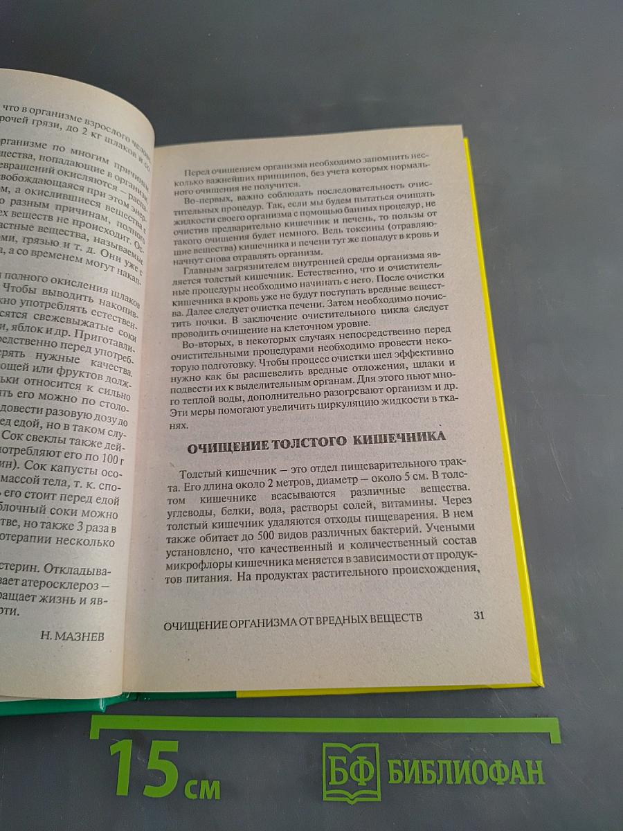 Золотые рецепты очищения и оздоровления организма