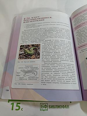 Биология 7 класс