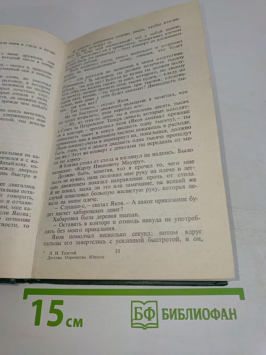 Детство. Отрочество. Юность