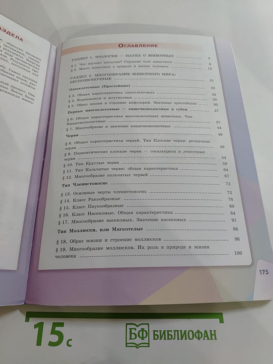 Биология 7 класс