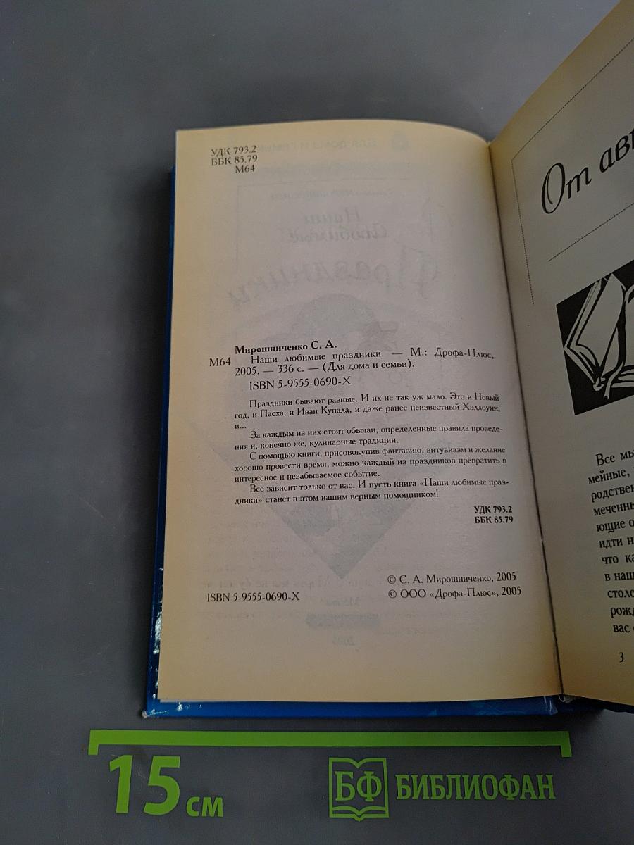 Наши любимые праздники