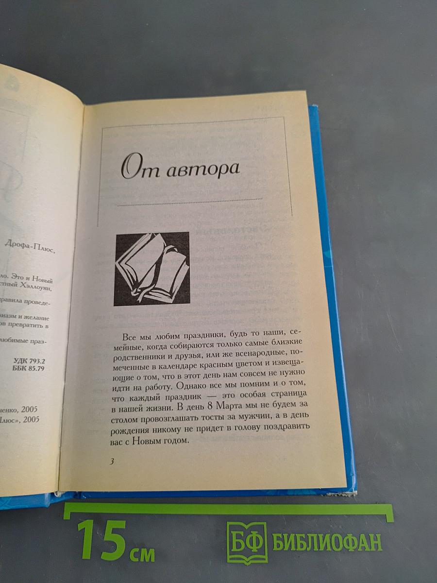 Наши любимые праздники