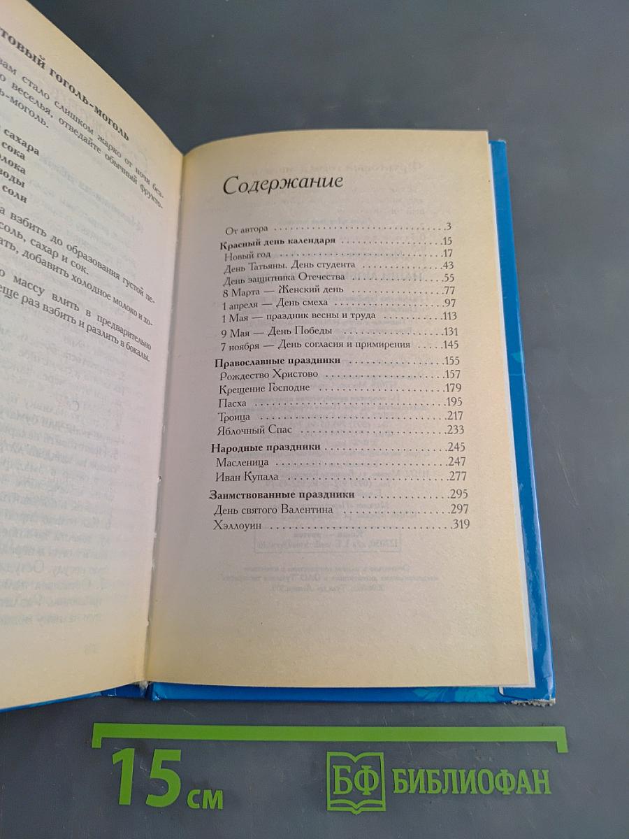 Наши любимые праздники