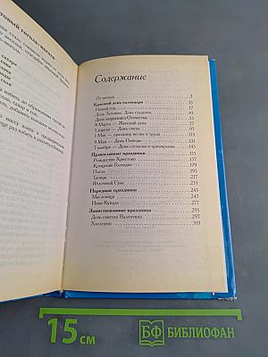 Наши любимые праздники