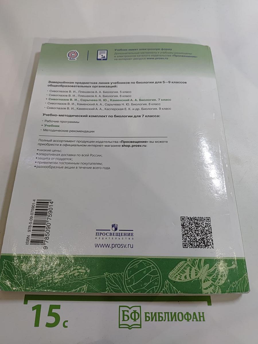 Биология 7 класс