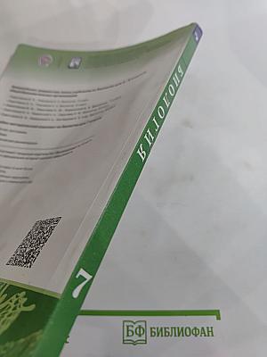 Биология 7 класс