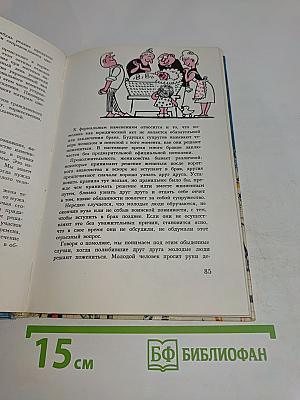 Как себя вести