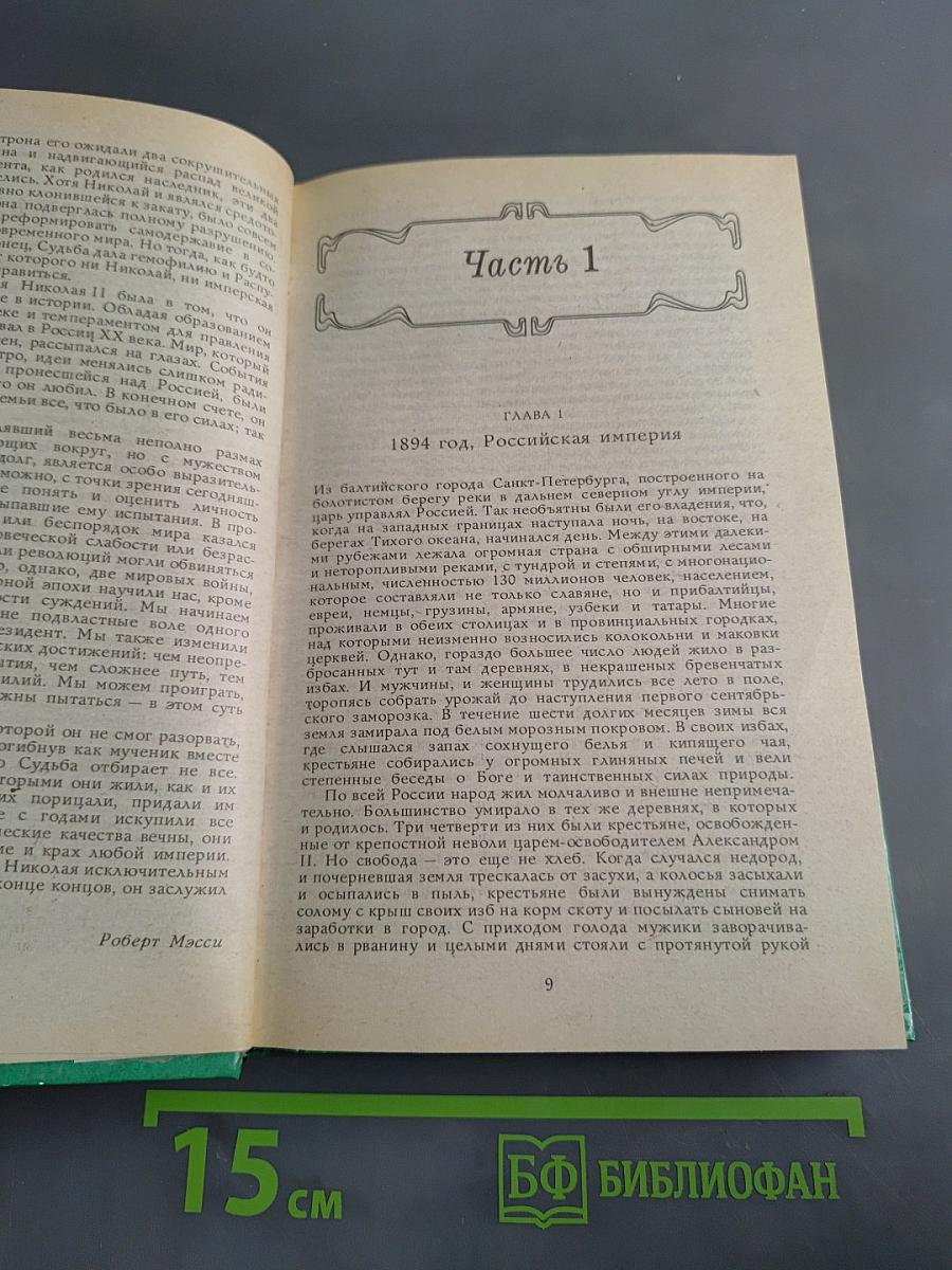 Николай и Александра