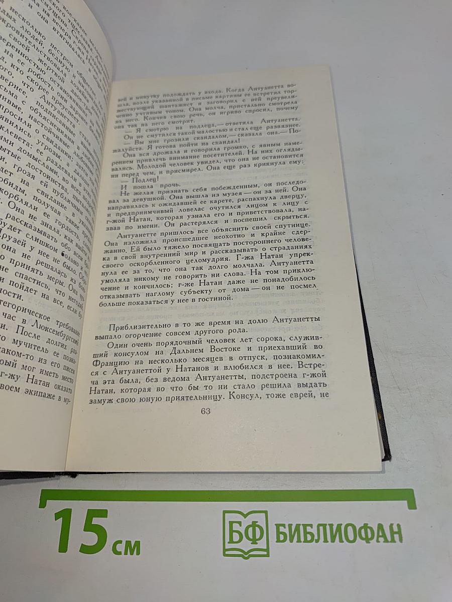 Ромен Роллан. Собрание сочинений в девяти томах. Том 3