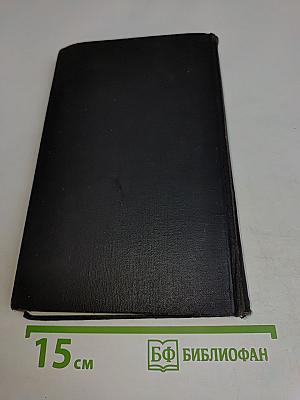 Ромен Роллан. Собрание сочинений в девяти томах. Том 3