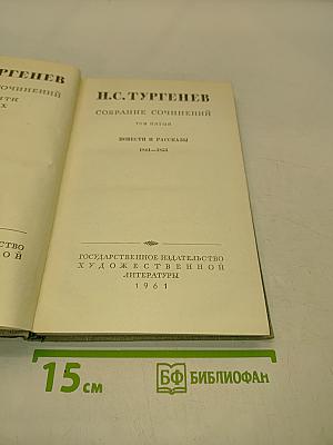 Собрание сочинений. Том пятый. Повести и рассказы 1844-1853