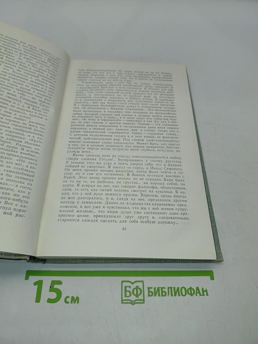 Собрание сочинений. Том пятый. Повести и рассказы 1844-1853