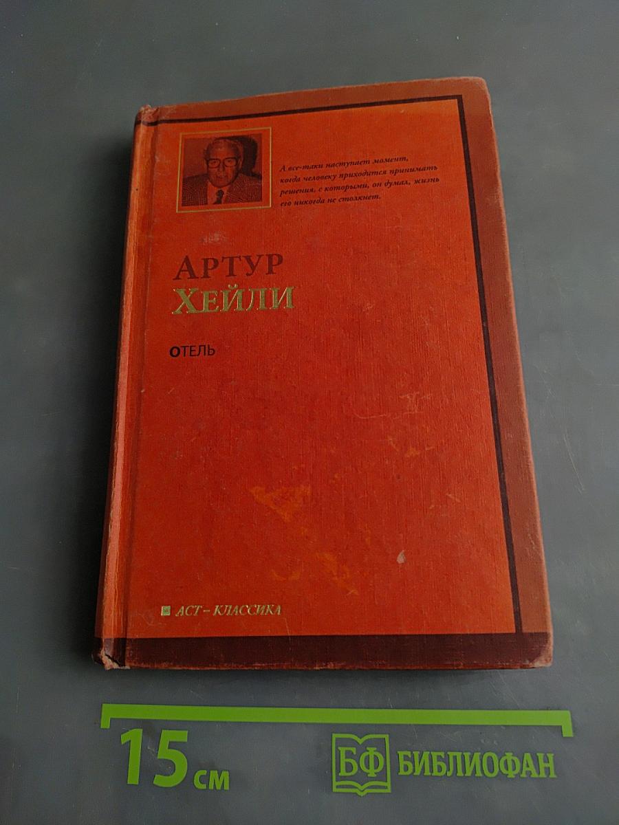 Отель