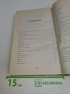 Саша Чёрный. Избранное