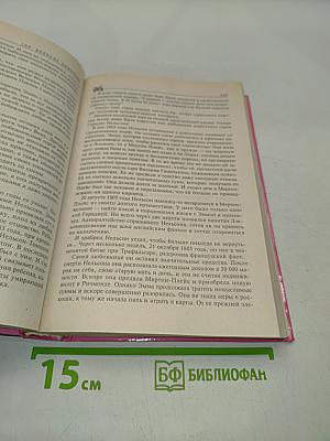 100 великих любовниц