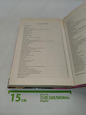 100 великих любовниц