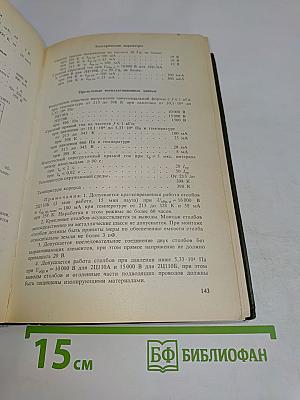 Полупроводниковые приборы: диоды, тиристоры, оптоэлектронные приборы. Справочник