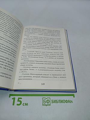 Пособие к исповеди
