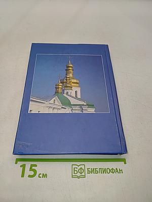 Пособие к исповеди