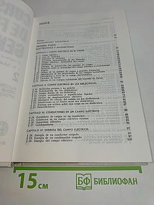 Curso de Física General. Том 2