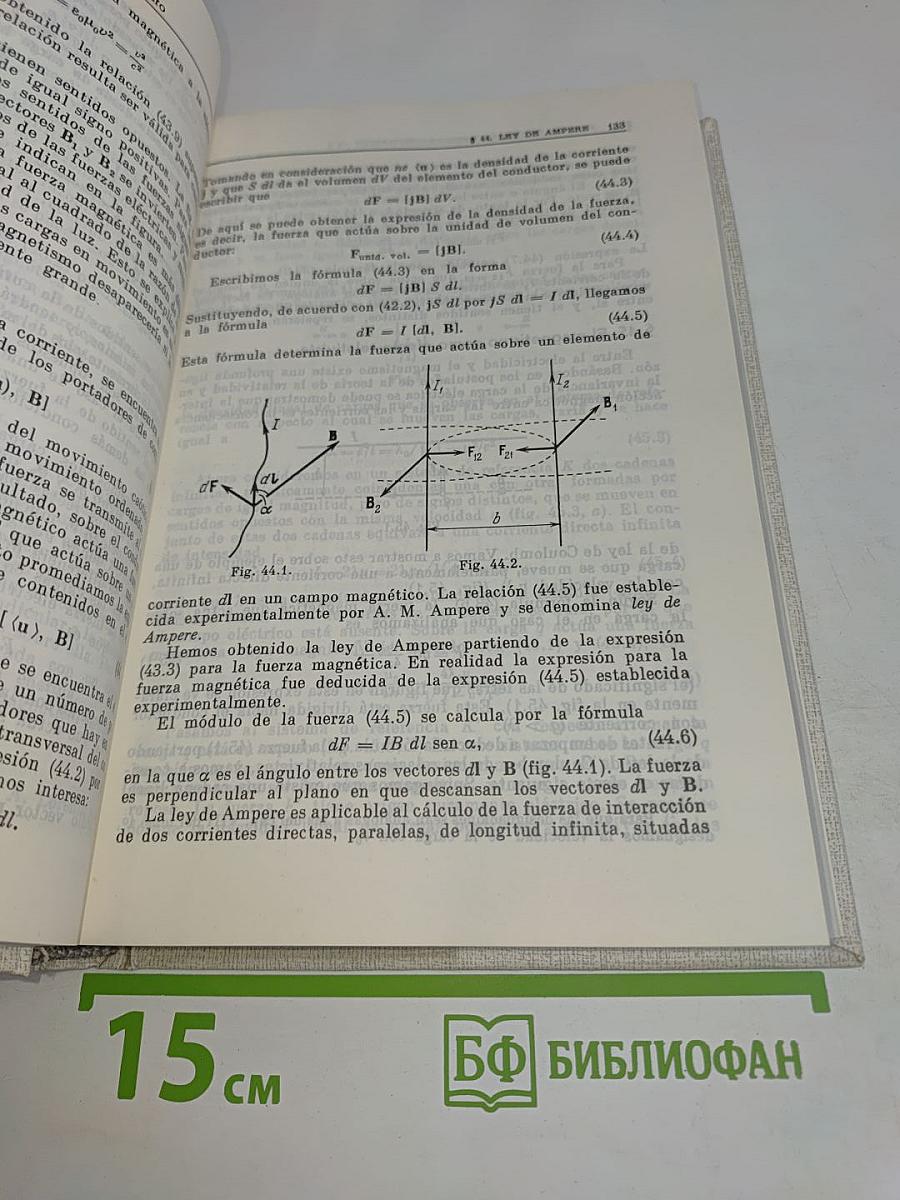 Curso de Física General. Том 2