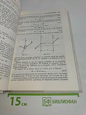 Curso de Física General. Том 2