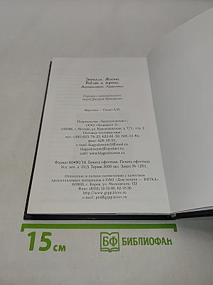 Зерцала жизни. Взгляд с Афона