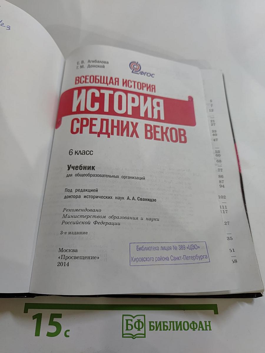 Всеобщая история. История Средних веков. 6 класс