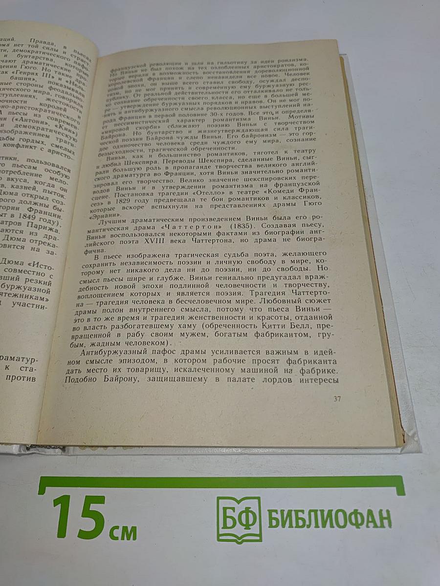 История зарубежного театра. Часть вторая. Театр Западной Европы XIX – начала XX века