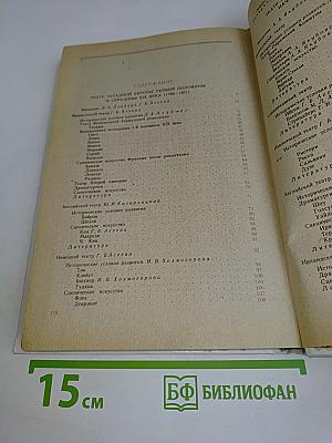 История зарубежного театра. Часть вторая. Театр Западной Европы XIX – начала XX века