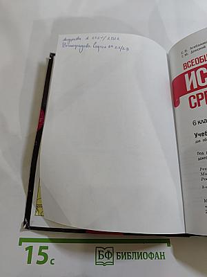 Всеобщая история. История Средних веков. 6 класс
