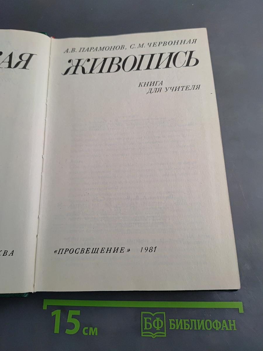 Советская живопись