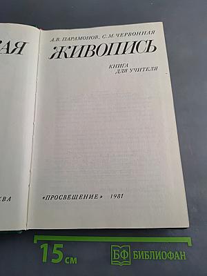 Советская живопись