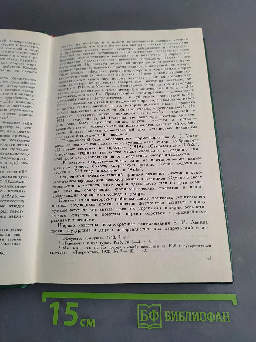 Советская живопись