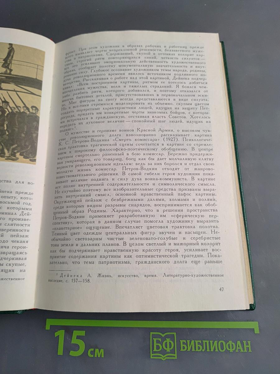 Советская живопись