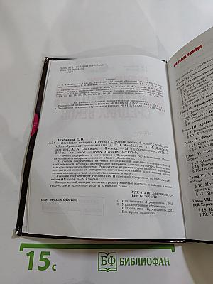 Всеобщая история. История Средних веков. 6 класс