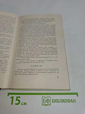 Из когтей смерти