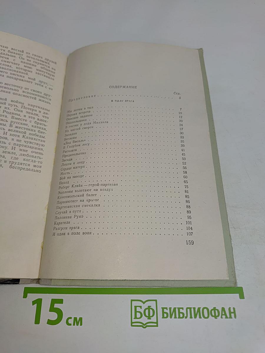 Из когтей смерти