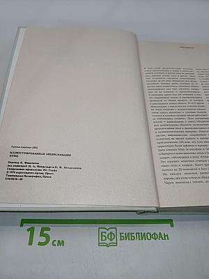 Иллюстрированная энциклопедия птиц