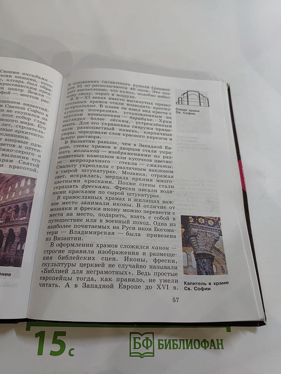 Всеобщая история. История Средних веков. 6 класс