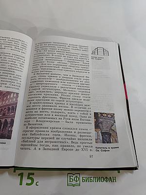 Всеобщая история. История Средних веков. 6 класс