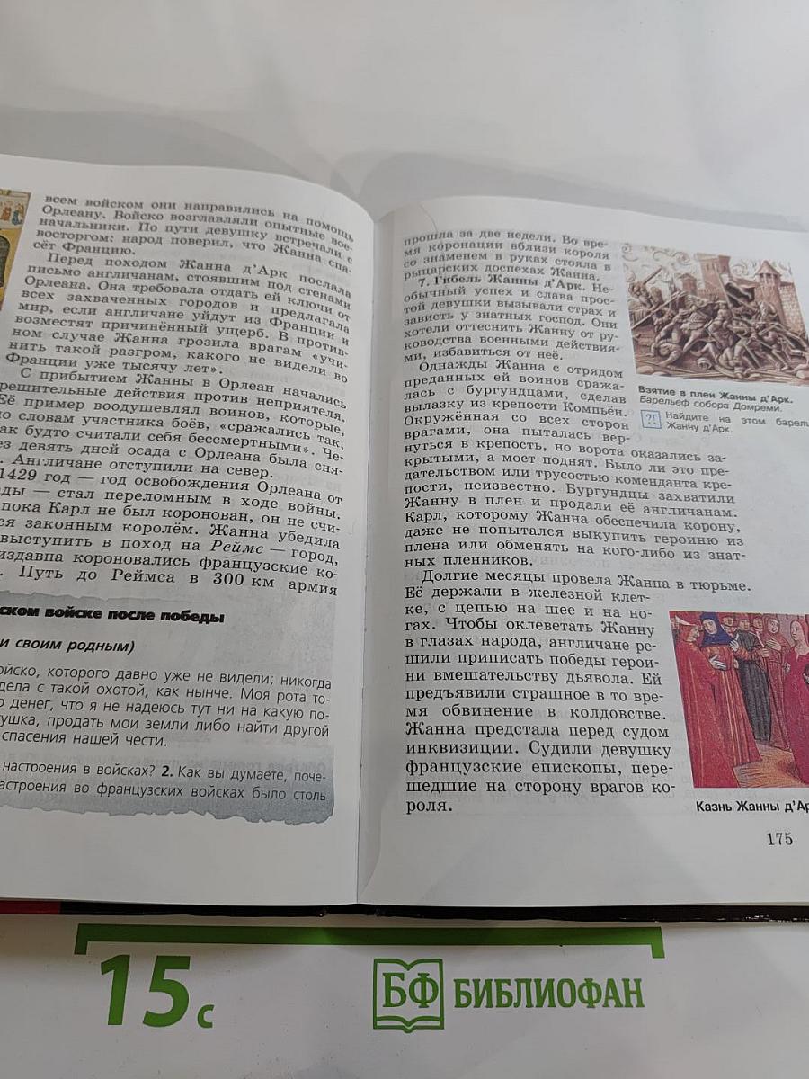 Всеобщая история. История Средних веков. 6 класс