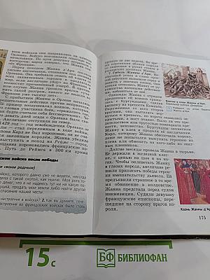 Всеобщая история. История Средних веков. 6 класс