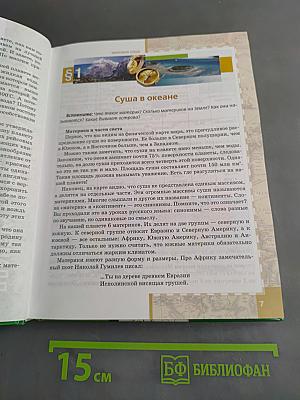 География. Материки и океаны. Часть 1. Планета, на которой мы живем. Африка, Австралия. Учебник для 7 класса общеобразовательных учреждений
